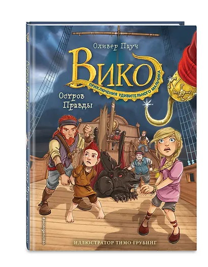 Остров Правды (#4) - фото 3