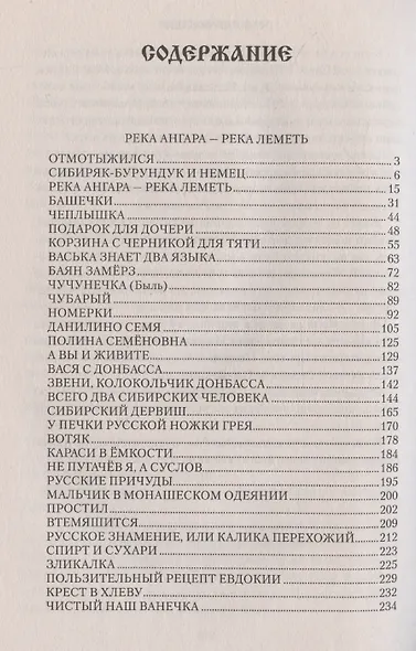 Река Ангара – река Леметь - фото 3