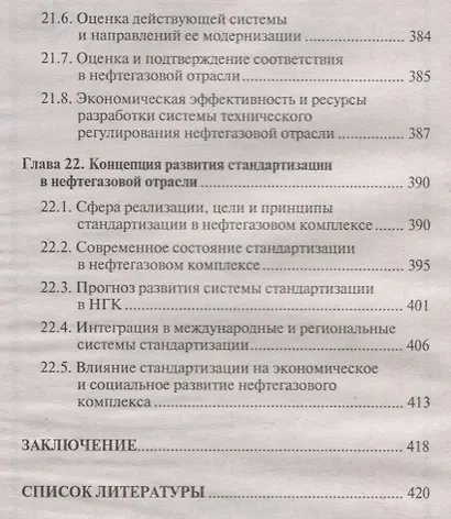 Метрология, стандартизация и сертификация: учебник - фото 9