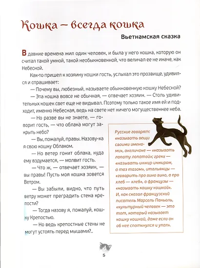 Кошачьи сказки - фото 5