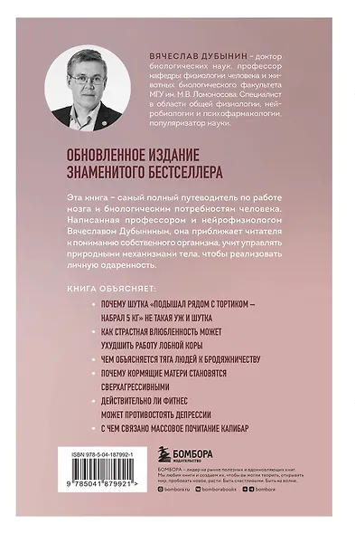 Мозг и его потребности 2.0. От питания до признания - фото 2