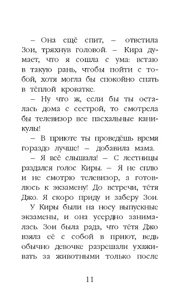 Щенок Крошка, или Друзья навек : повесть - фото 14