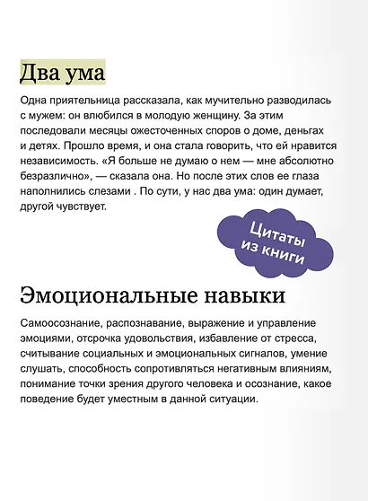 Эмоциональный интеллект. Почему он может значить больше, чем IQ - фото 7