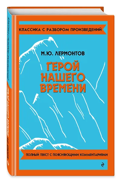 Герой нашего времени - фото 3