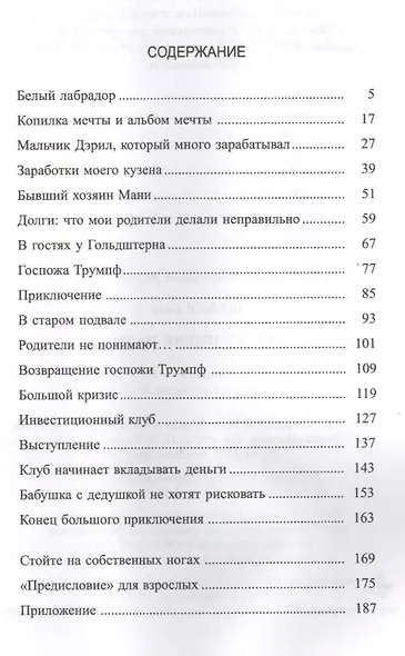 Пёс по имени Мани - фото 3