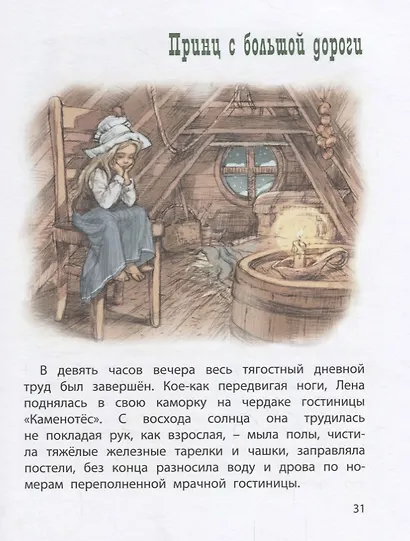 Вождь краснокожих : рассказы - фото 5