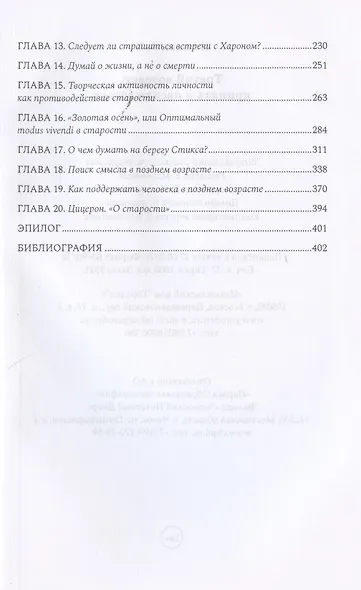 Третий возраст: принять и наслаждаться - фото 3