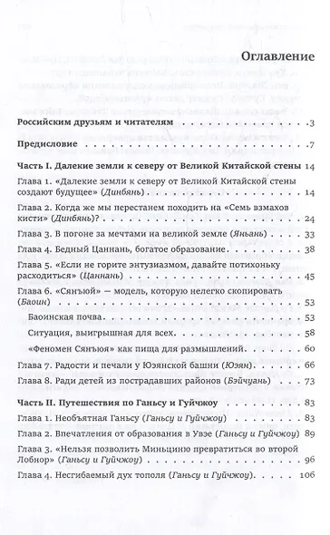 Собрание сочинений. Исследование китайского образования - фото 2