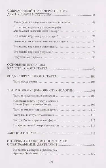 Как чувствовать современный театр - фото 11