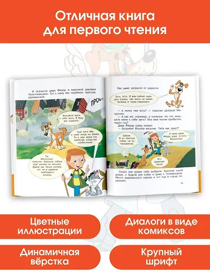 Трое из Простоквашино. Все любимые мультфильмы.Союзмультфильм - фото 5