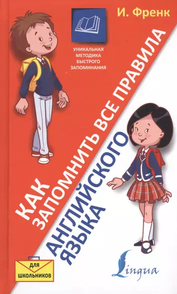 Как запомнить все правила английского языка. Для школьников - фото 1