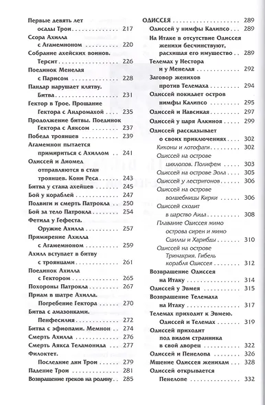 Легенды и мифы Древней Греции - фото 5