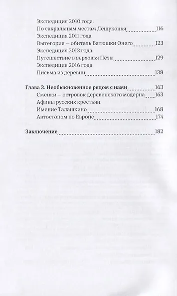 Медленные миры южных океанов и таежных морей - фото 3