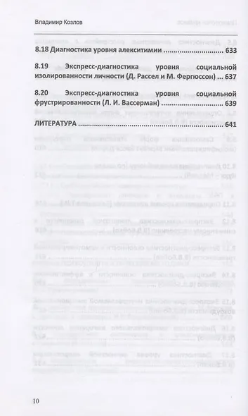 Психология кризиса - фото 9