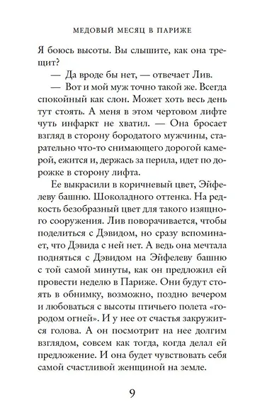 Две встречи в Париже - фото 11