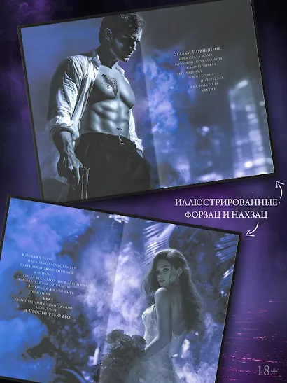 Я переиграю тебя. Реванш - фото 5