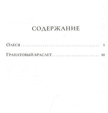 Олеся. Гранатовый браслет - фото 2