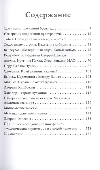 Путешествия по миру в поисках энергий - фото 2