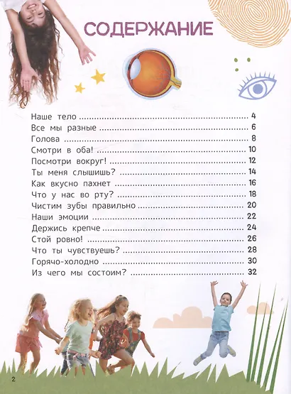 Человек. Энциклопедия для первого чтения с крупными буквами - фото 3