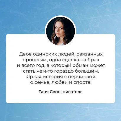 Семья для чемпиона - фото 6