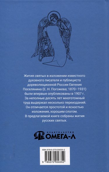 Избранные жития святых Евгения Поселянина (комплект из 3-х книг) - фото 5