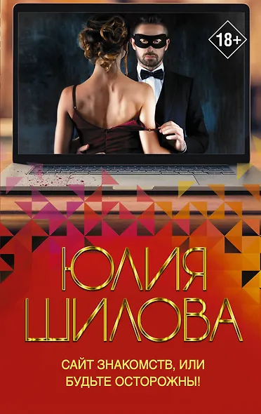 Сайт знакомств, или будьте осторожны! Однажды в вашу жизнь может постучаться "генерал" Евгений! - фото 1