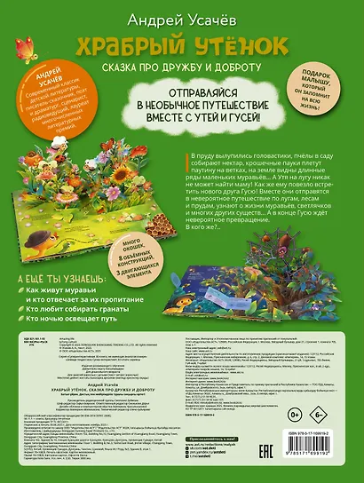 Храбрый утёнок. Cказка про дружбу и доброту - фото 2