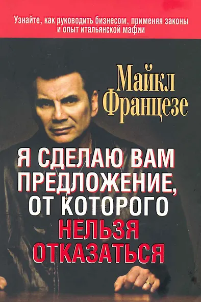 Я сделаю вам предложение, от которого нельзя отказаться - фото 1