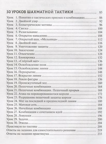 30+30 шахматных уроков - фото 3