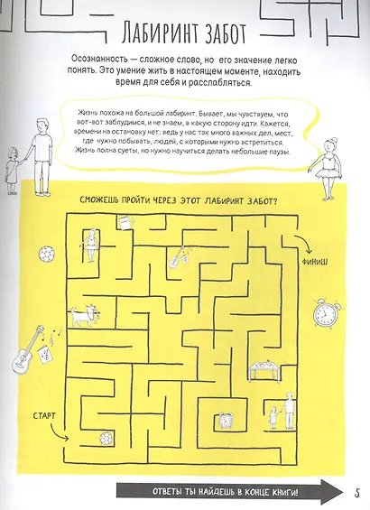 Развиваем осознанное мышление. Будь собой! - фото 2