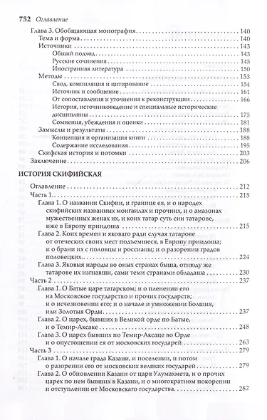 Скифская история. Издание и исследование А.П.Богданова - фото 3