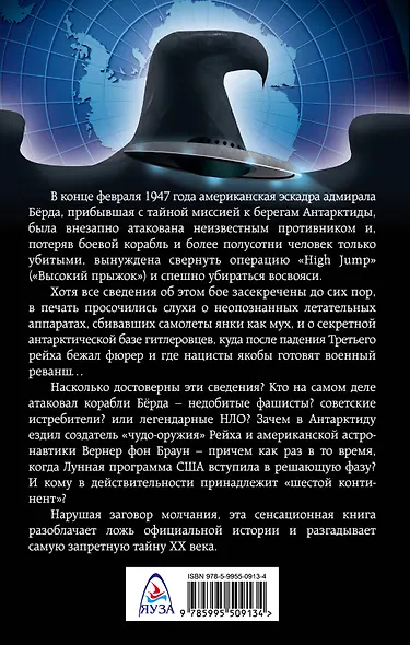 Зловещие тайны Антарктиды. Свастика во льдах - фото 2