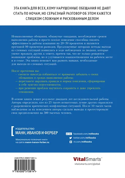 Серьезный разговор об ответственности. Что делать с обманутыми ожиданиями, нарушенными обещаниями и - фото 2