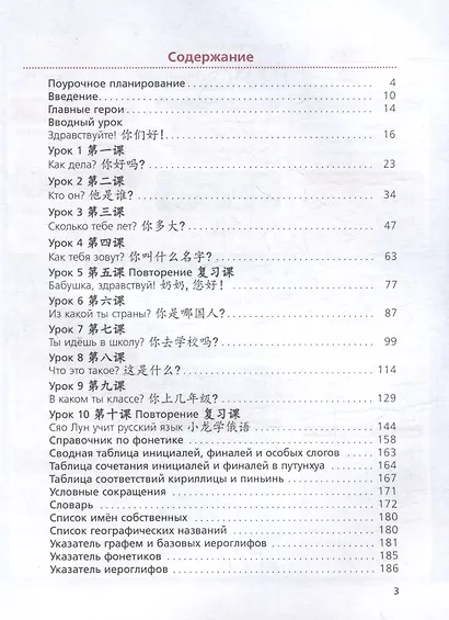 Китайский язык. Первый год обучения. Учебное пособие - фото 2