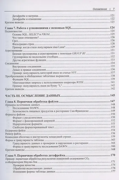 Изучаем Data Science - фото 5