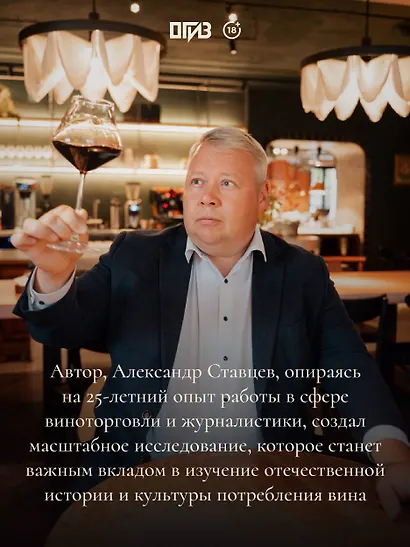 История виноторговли в России - фото 7