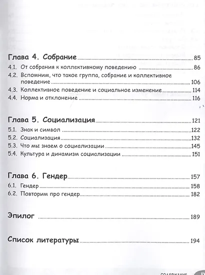 Занимательное обществоведение. Социология. - фото 3