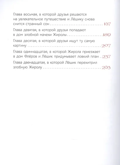 Лёшик и волшебная книга - фото 3