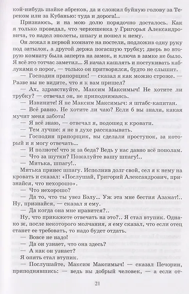 Герой нашего времени - фото 6