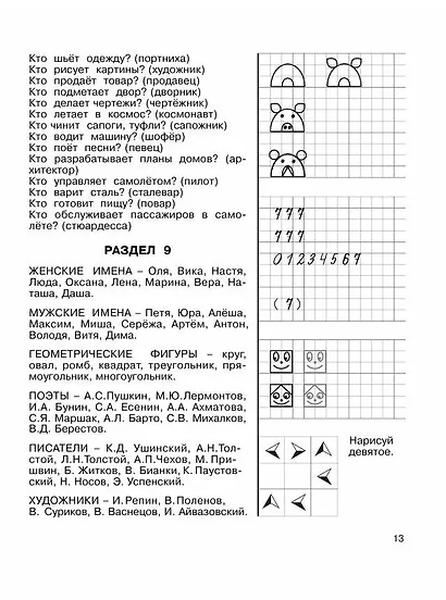 3000 вопросов при поступлении детей в школу - фото 8