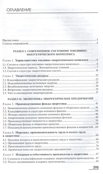 Экономика предприятий и отрасли. Учебник - фото 2