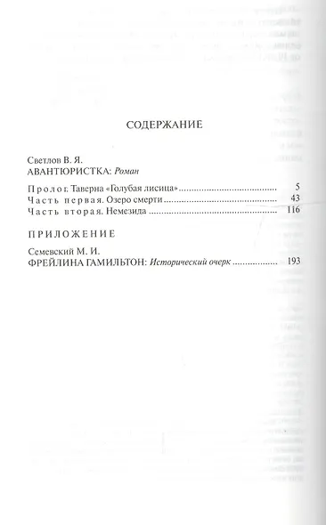 Авантюристка - фото 2
