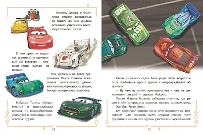 Встреча Друзей. Тачки - фото 3