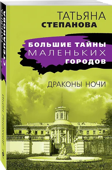 Драконы ночи - фото 3