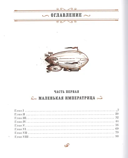 Приключения воздухоплавателей - фото 2