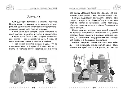 Хрестоматия дошкольника. Для детей 3-5 лет - фото 14