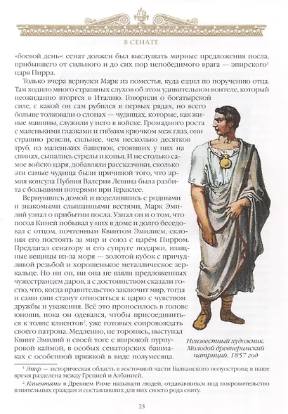Занимательный Древний Рим - фото 8