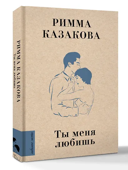 Ты меня любишь - фото 3