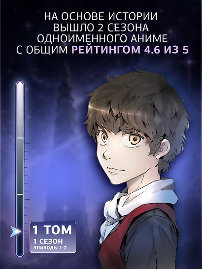 Башня Бога. Том 1 (манхва) - фото 4