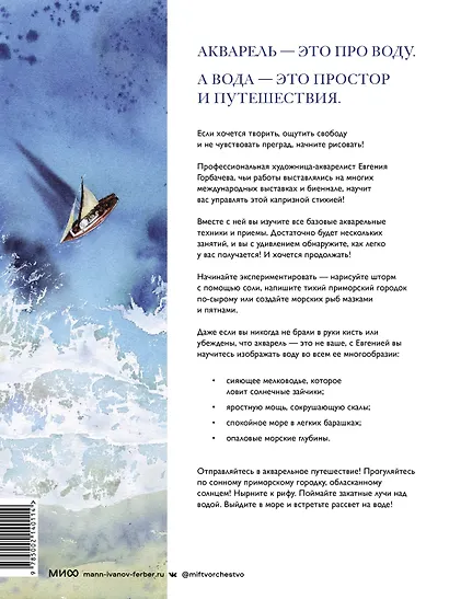 Портреты моря и воды. Акварельное путешествие с Евгенией Горбачевой - фото 2